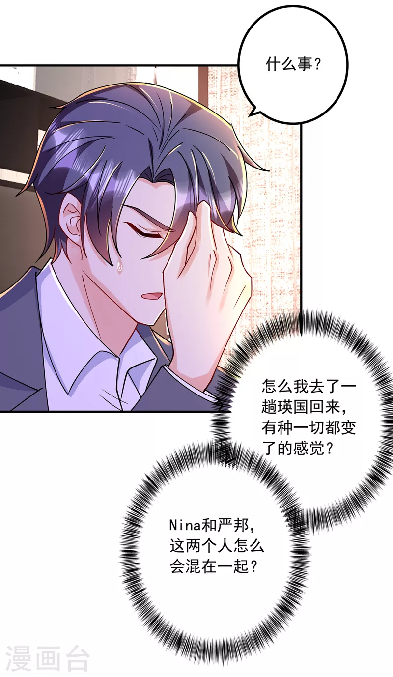 第433话 我看上严邦了 第11页