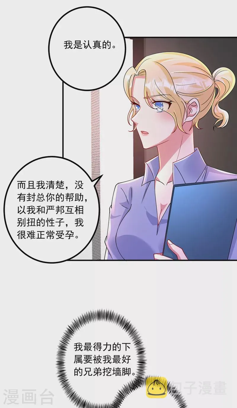 第433话 我看上严邦了 第15页