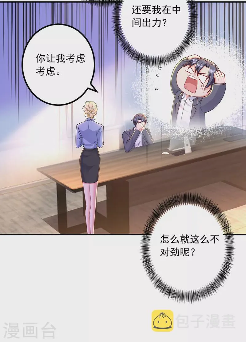 第433话 我看上严邦了 第16页