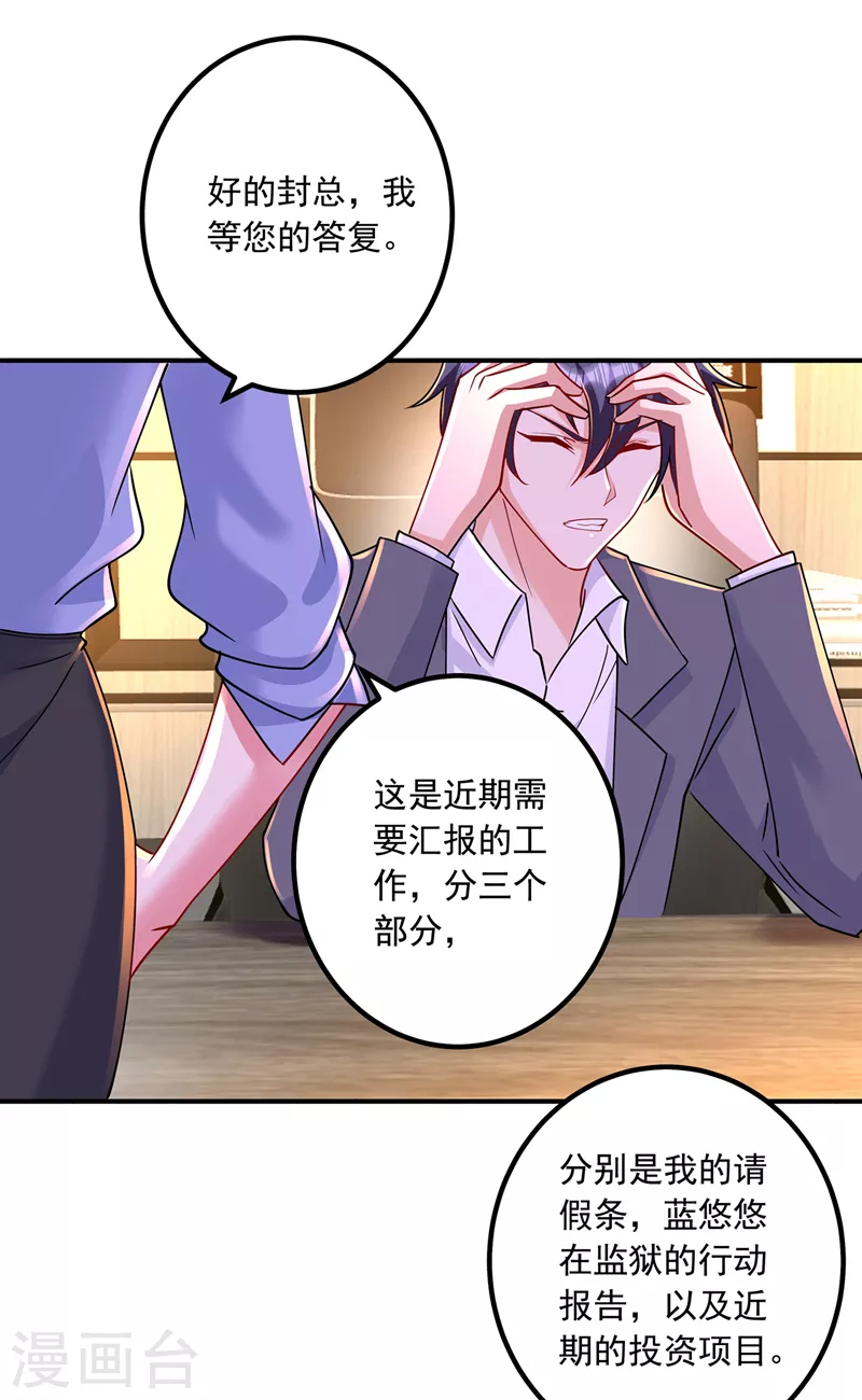 第433话 我看上严邦了 第17页