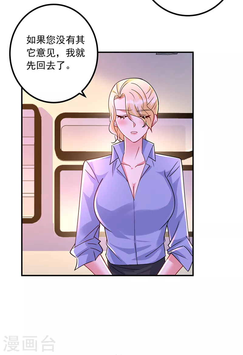 第433话 我看上严邦了 第18页