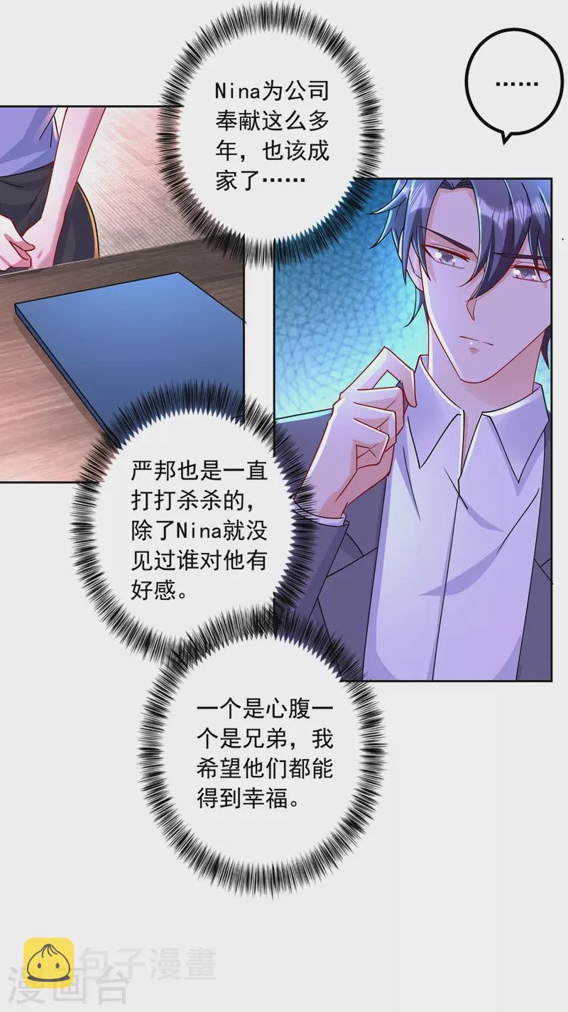 第433话 我看上严邦了 第19页