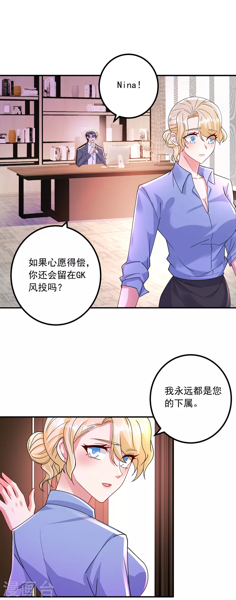 第433话 我看上严邦了 第20页