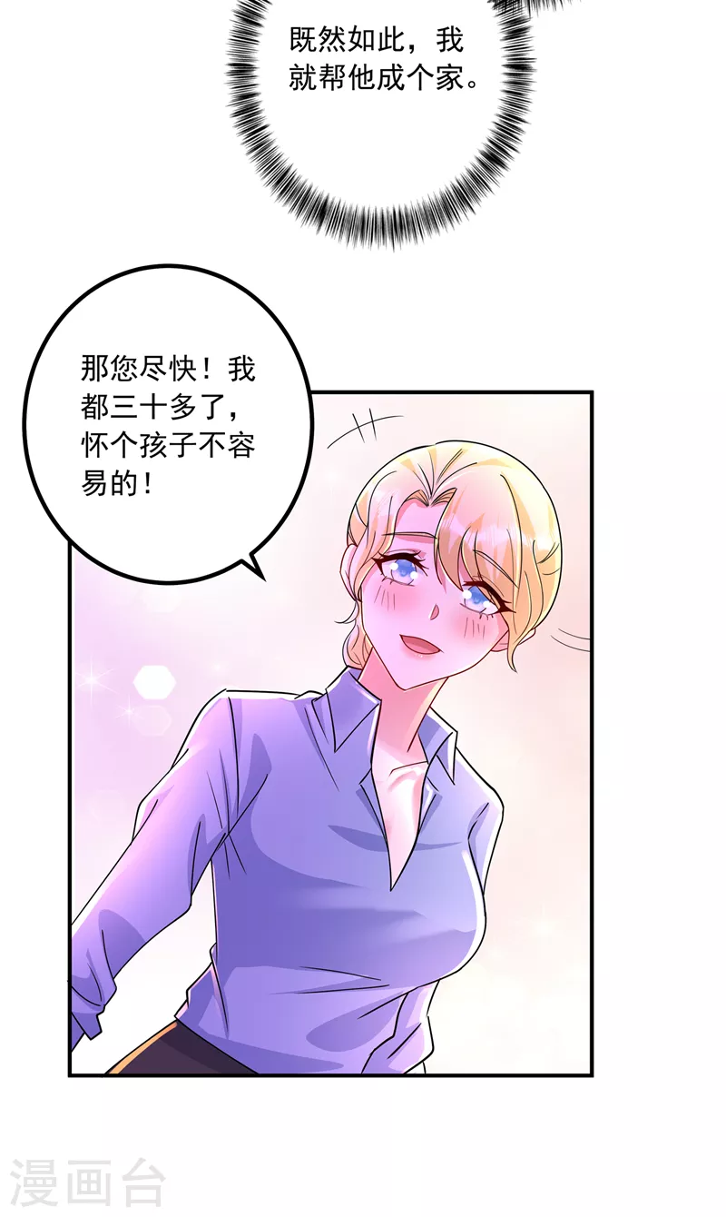 第433话 我看上严邦了 第22页