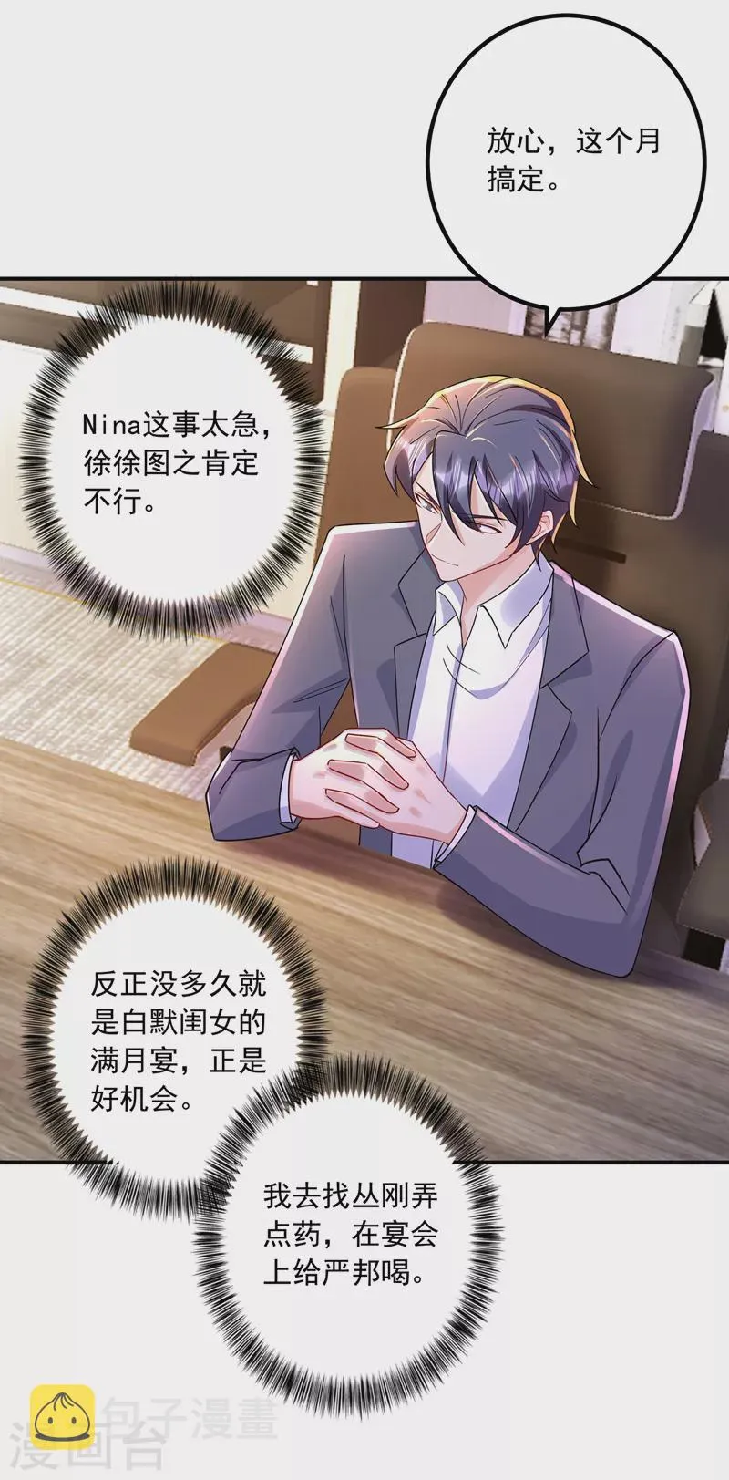 第433话 我看上严邦了 第23页