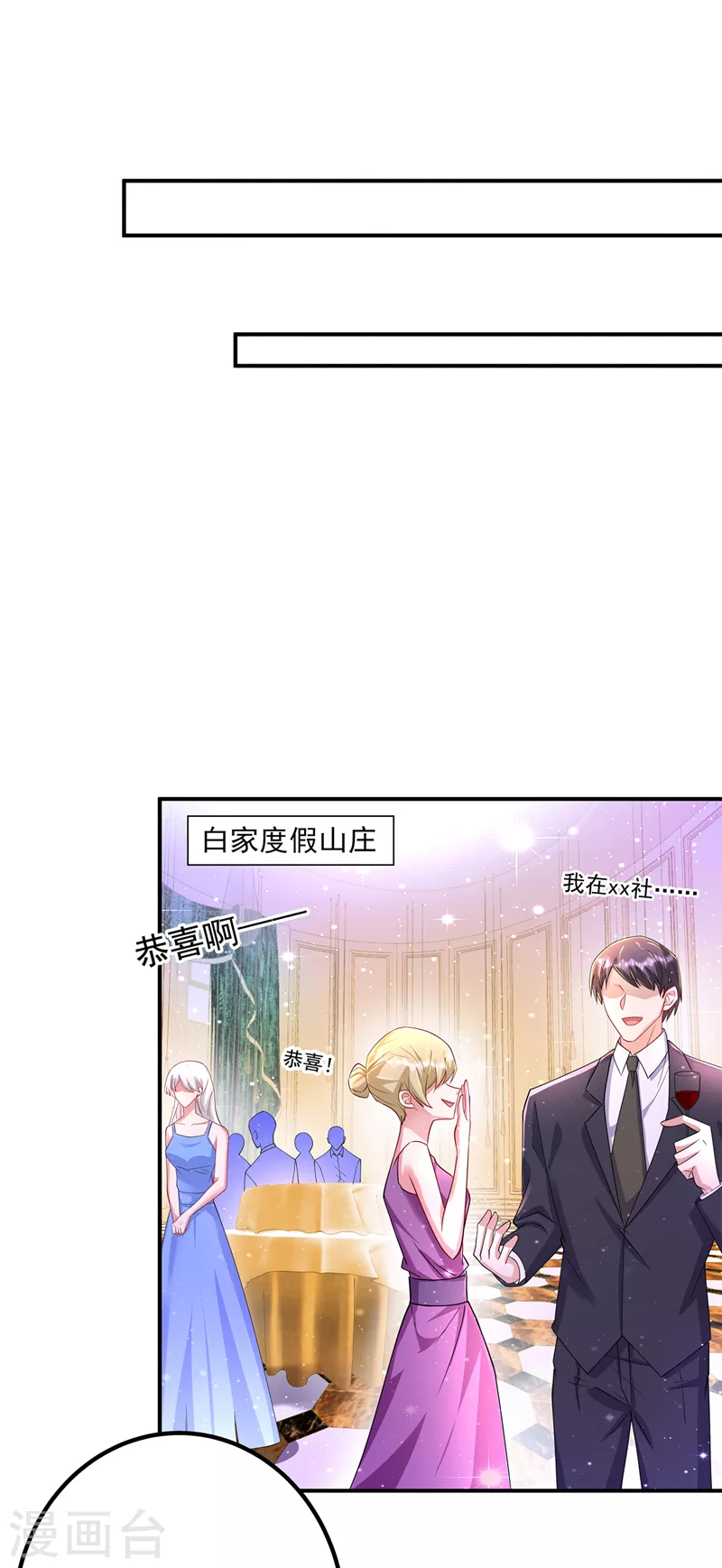 第433话 我看上严邦了 第24页