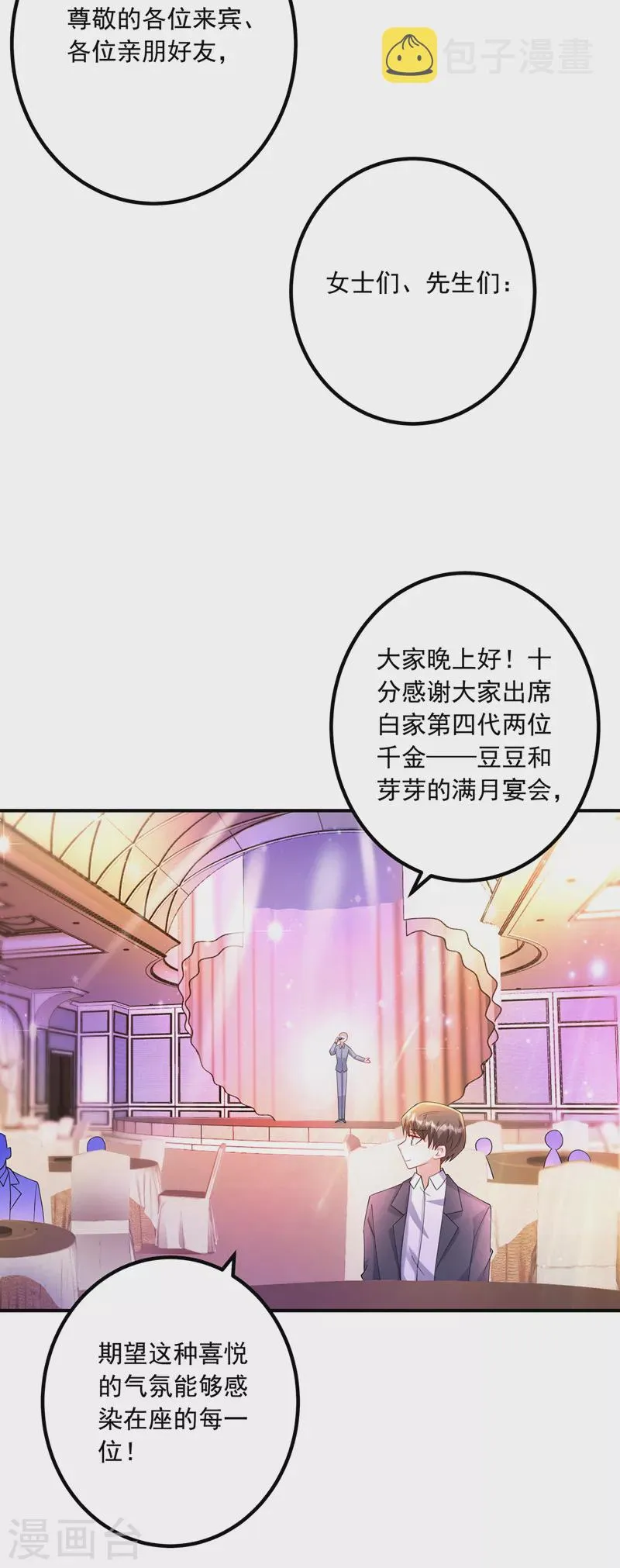 第433话 我看上严邦了 第25页
