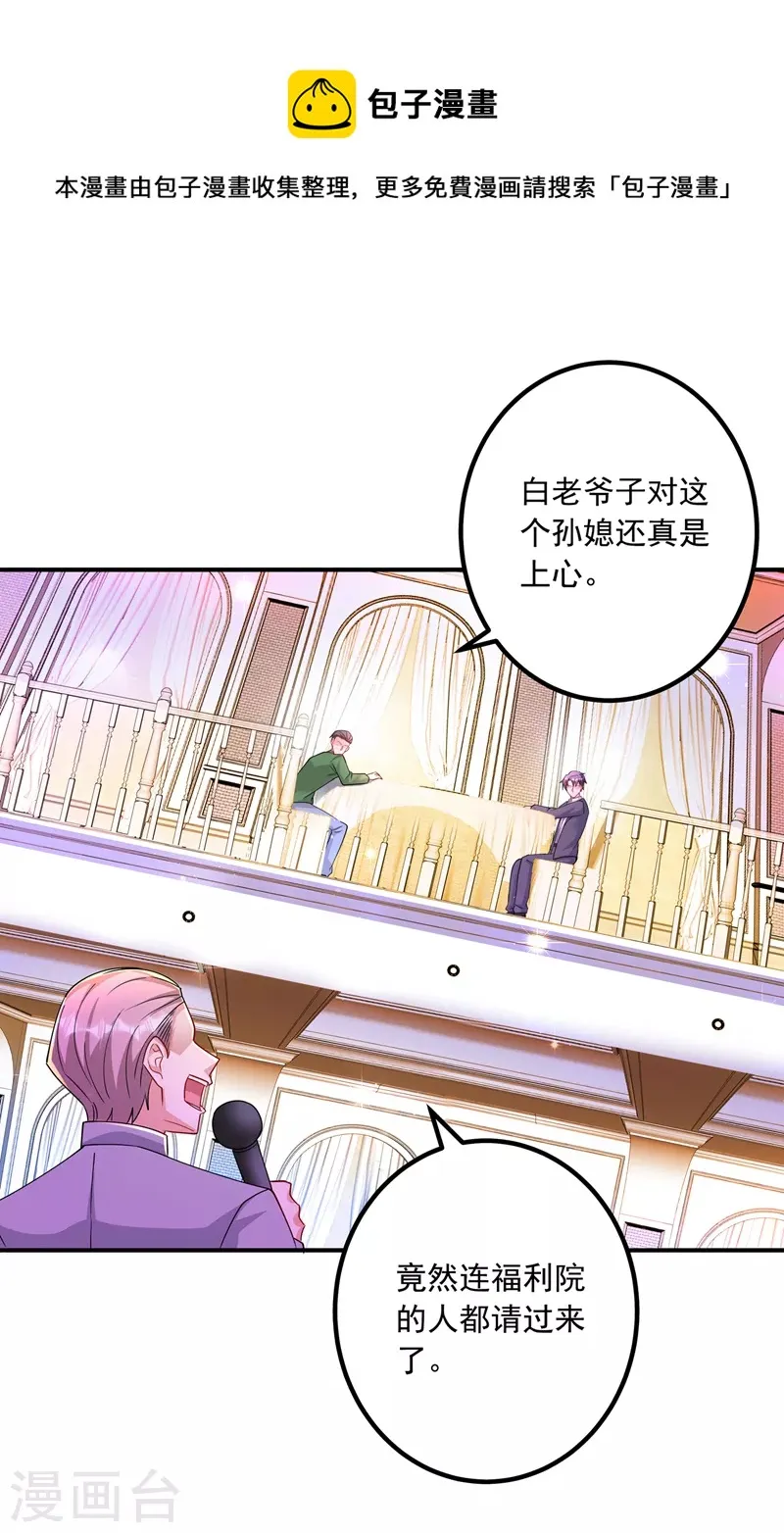 第433话 我看上严邦了 第26页