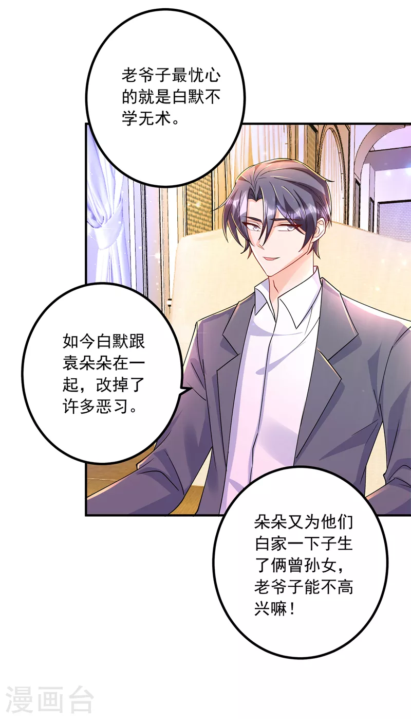 第433话 我看上严邦了 第27页