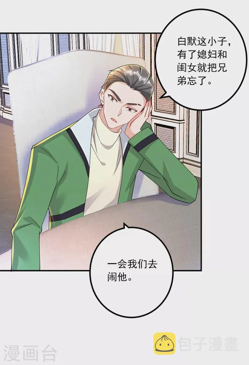 第433话 我看上严邦了 第28页