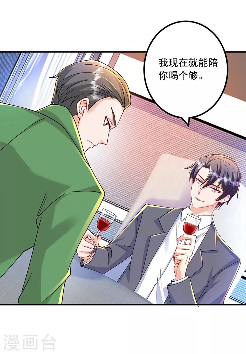 第433话 我看上严邦了 第29页