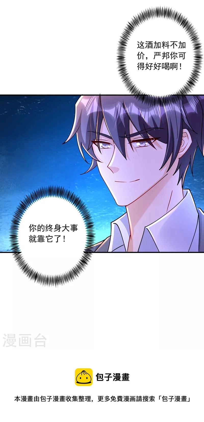 第433话 我看上严邦了 第30页