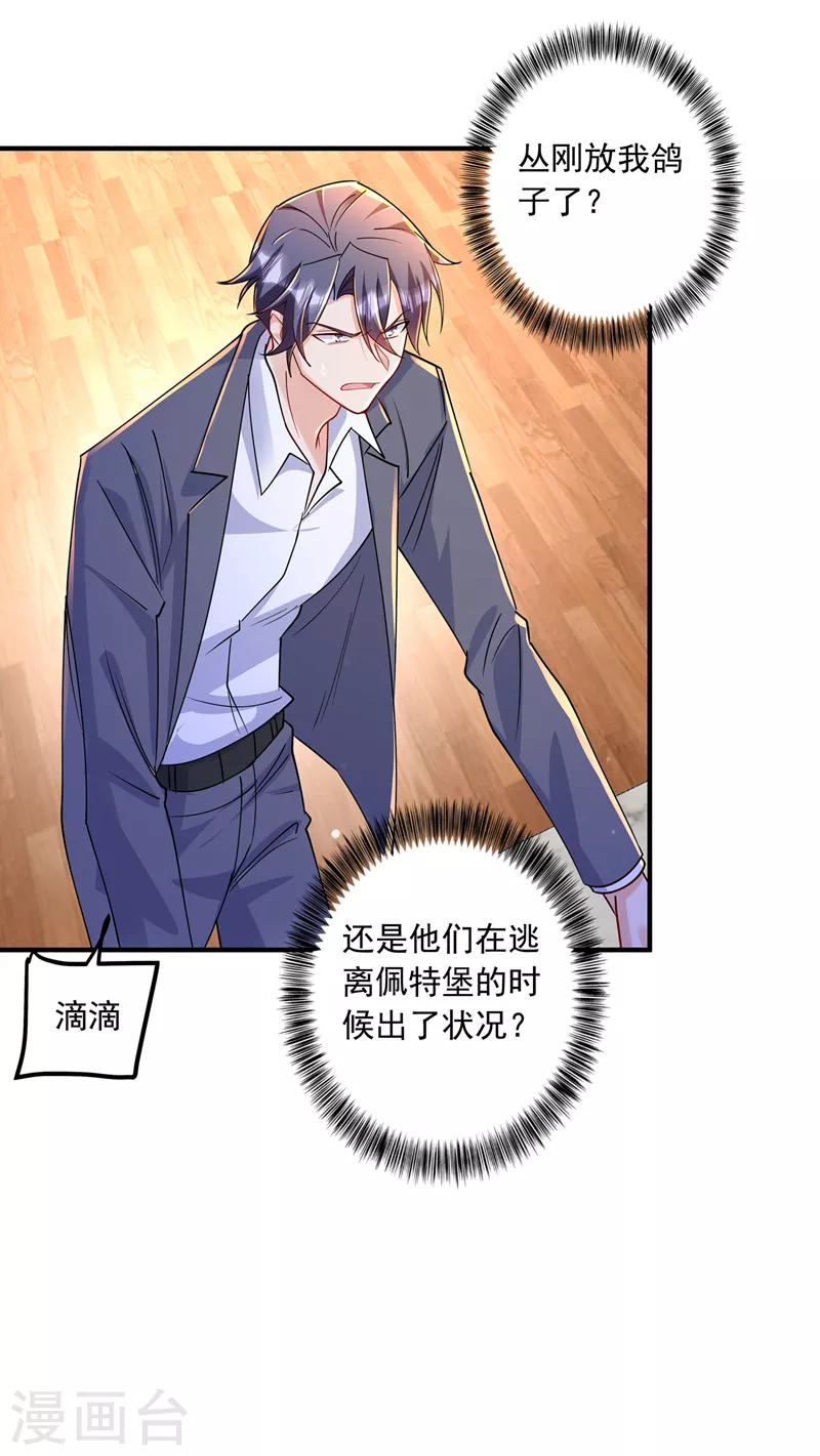 第432话 一起洗澡吧~ 第8页