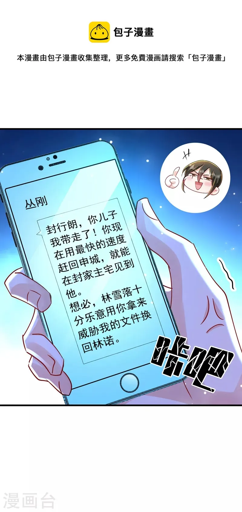 第432话 一起洗澡吧~ 第9页
