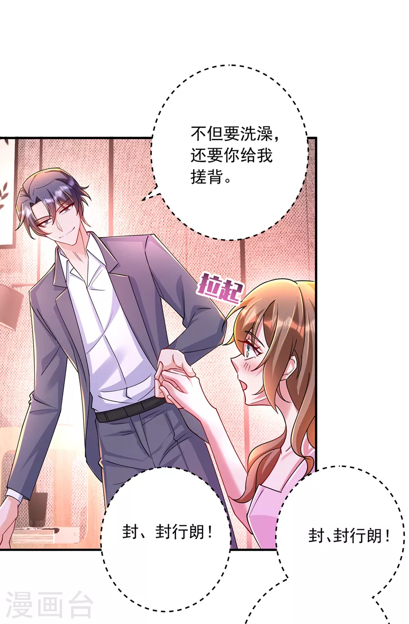 第432话 一起洗澡吧~ 第16页