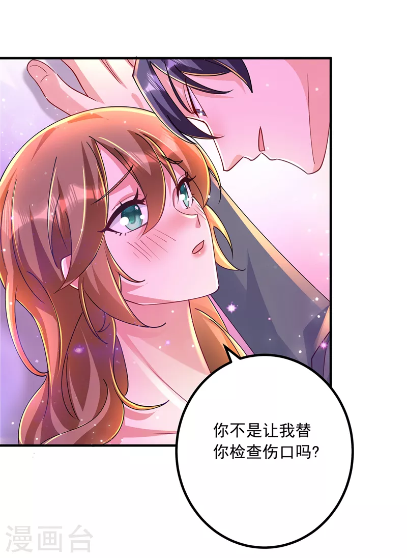 第432话 一起洗澡吧~ 第24页