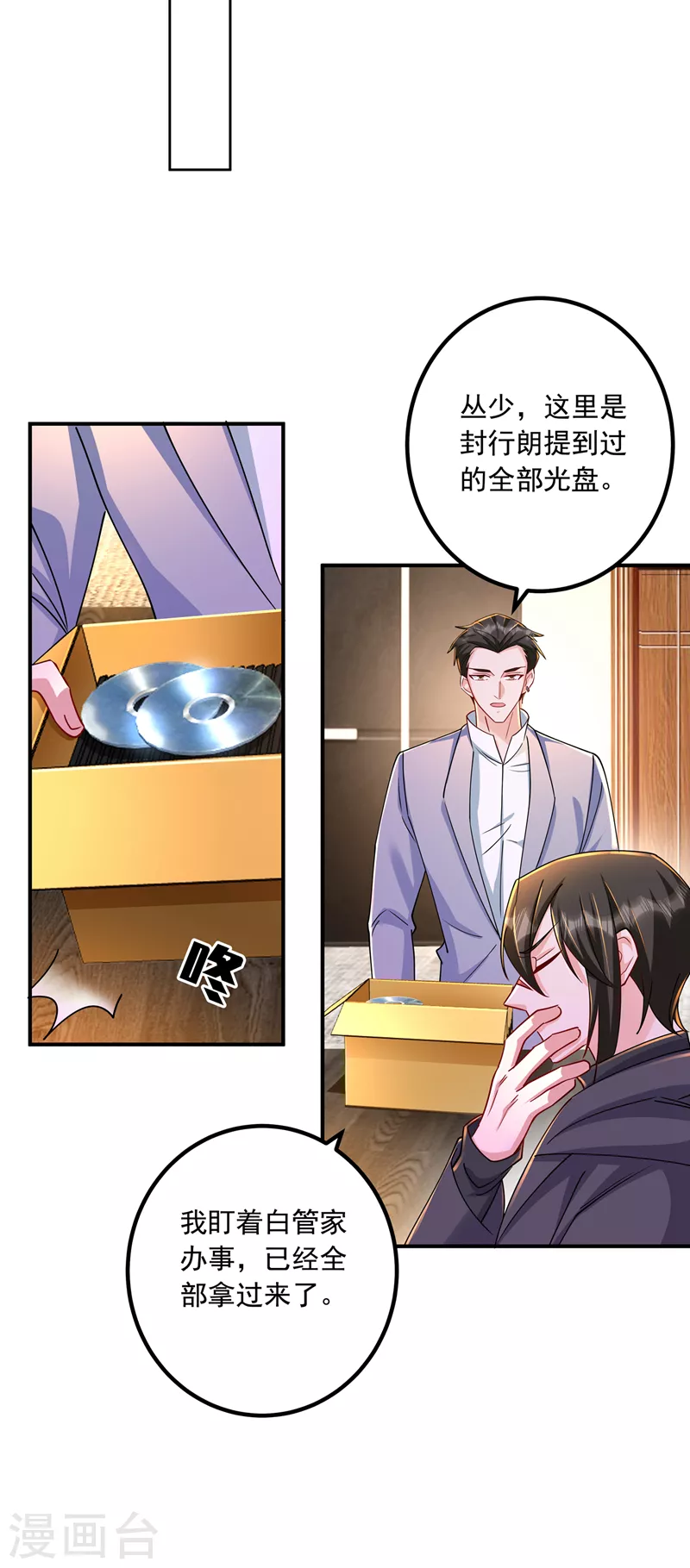 第432话 一起洗澡吧~ 第26页