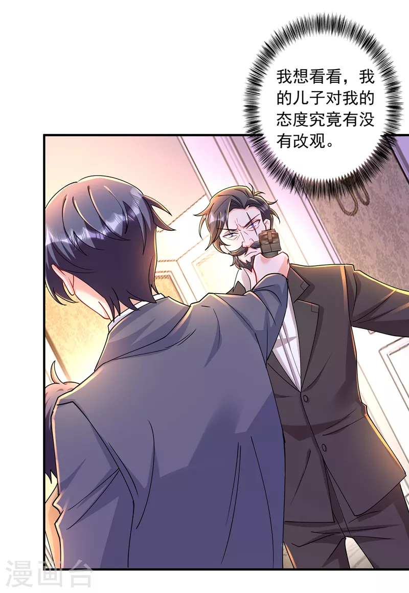 第431话 我不配做你的父亲 第6页