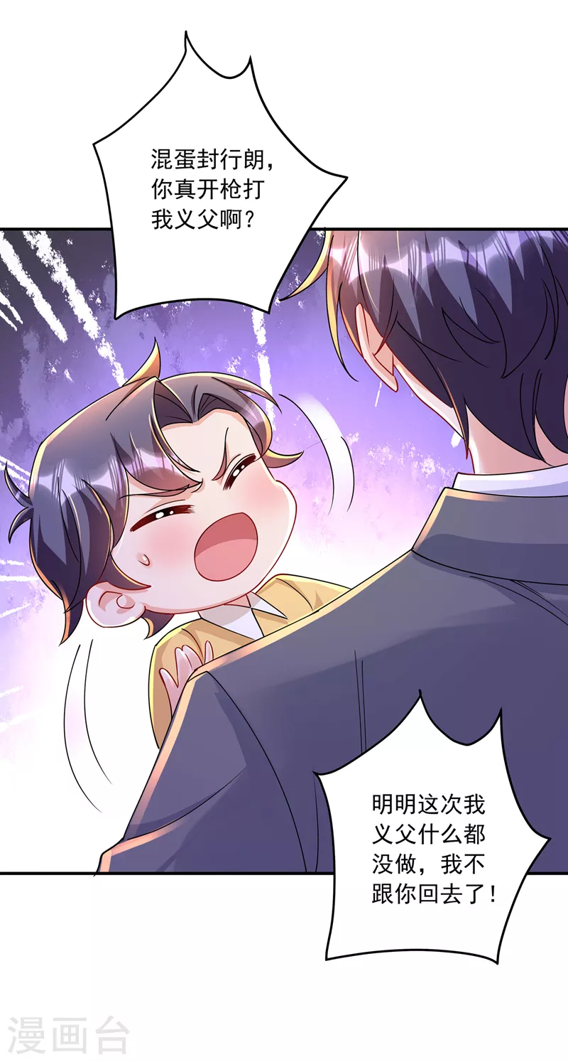 第431话 我不配做你的父亲 第11页