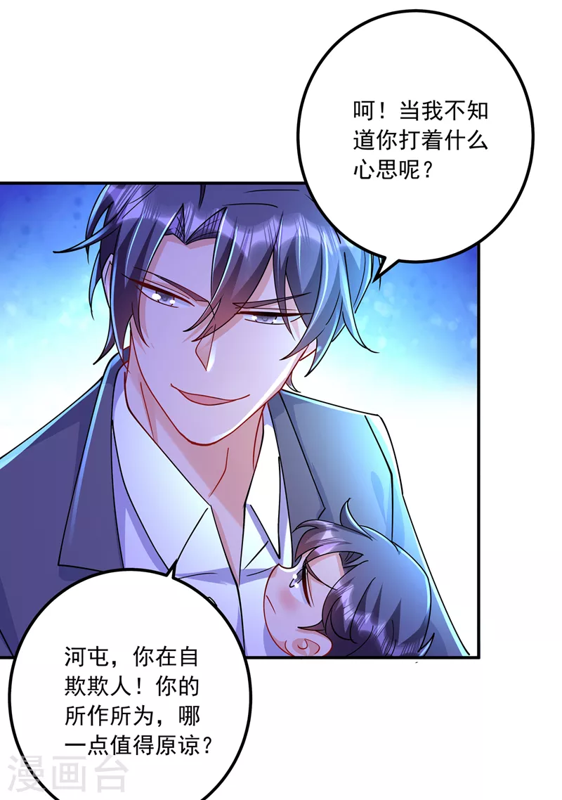 第431话 我不配做你的父亲 第14页