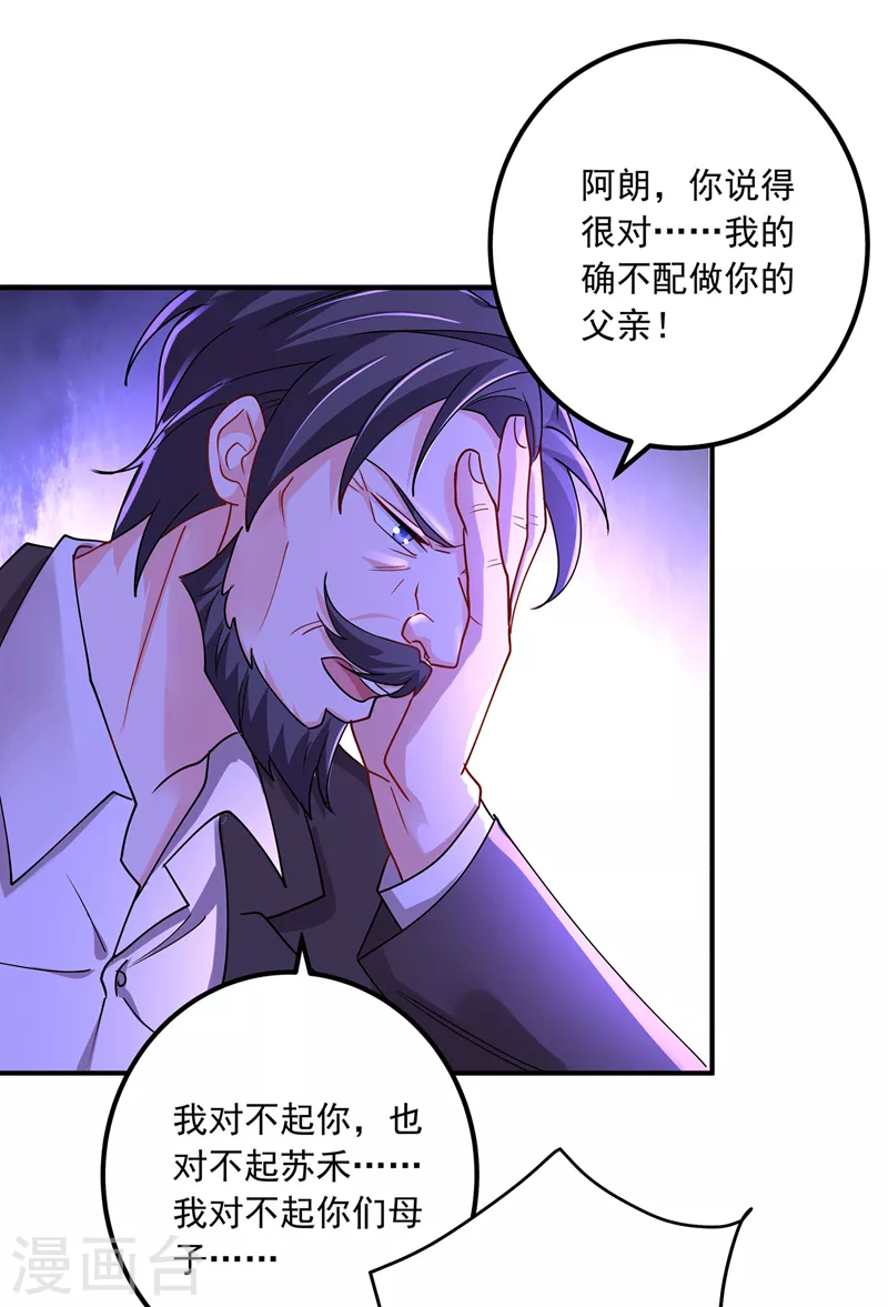 第431话 我不配做你的父亲 第17页