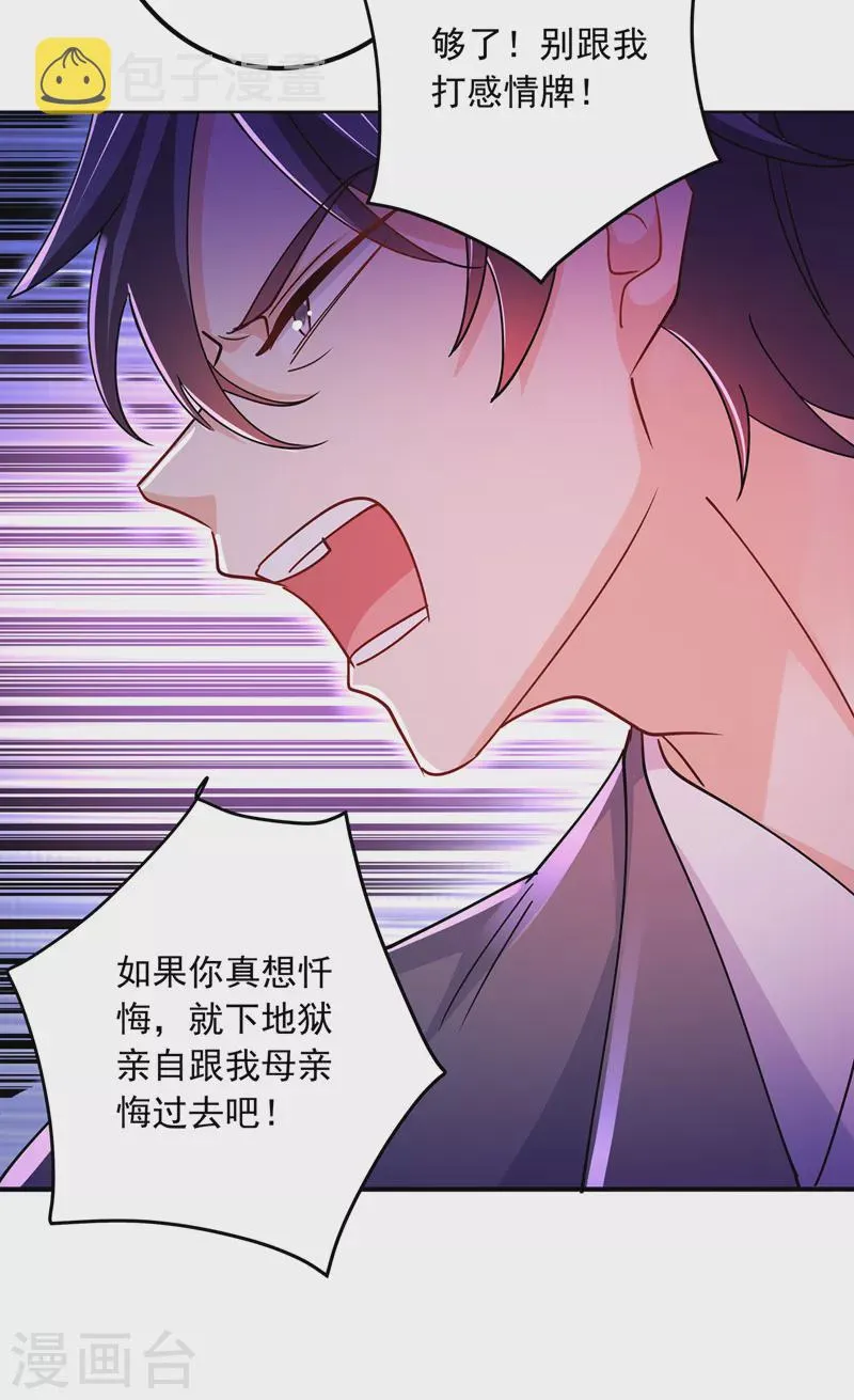 第431话 我不配做你的父亲 第18页