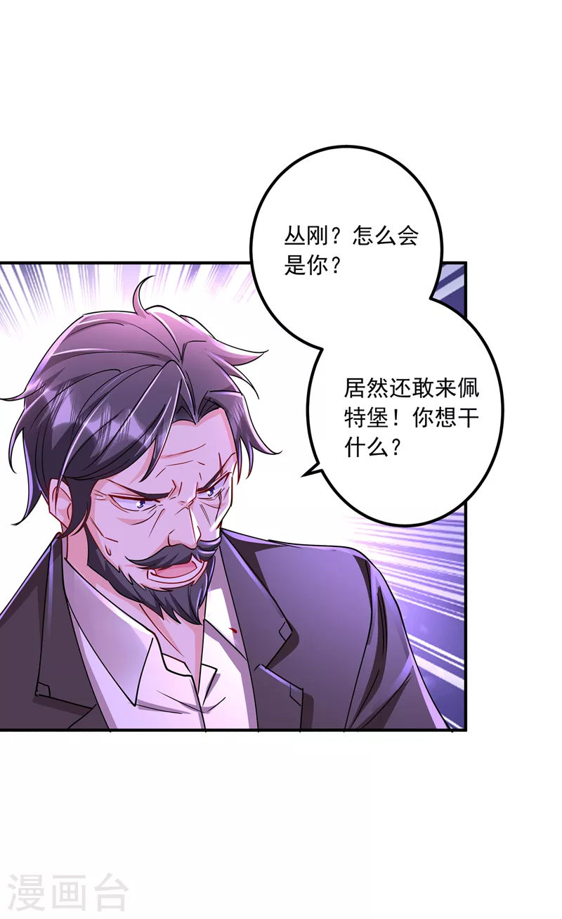 第431话 我不配做你的父亲 第23页