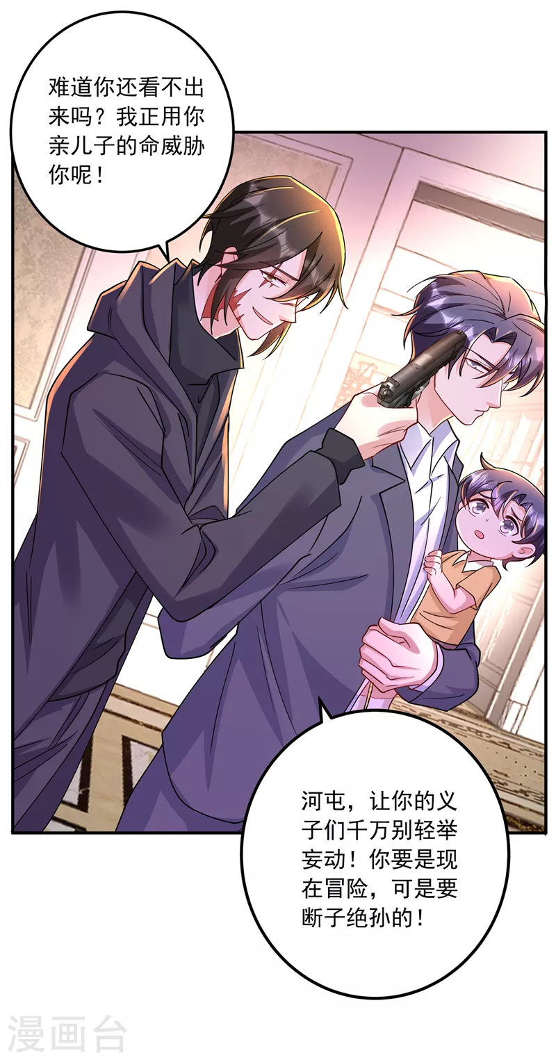 第431话 我不配做你的父亲 第24页