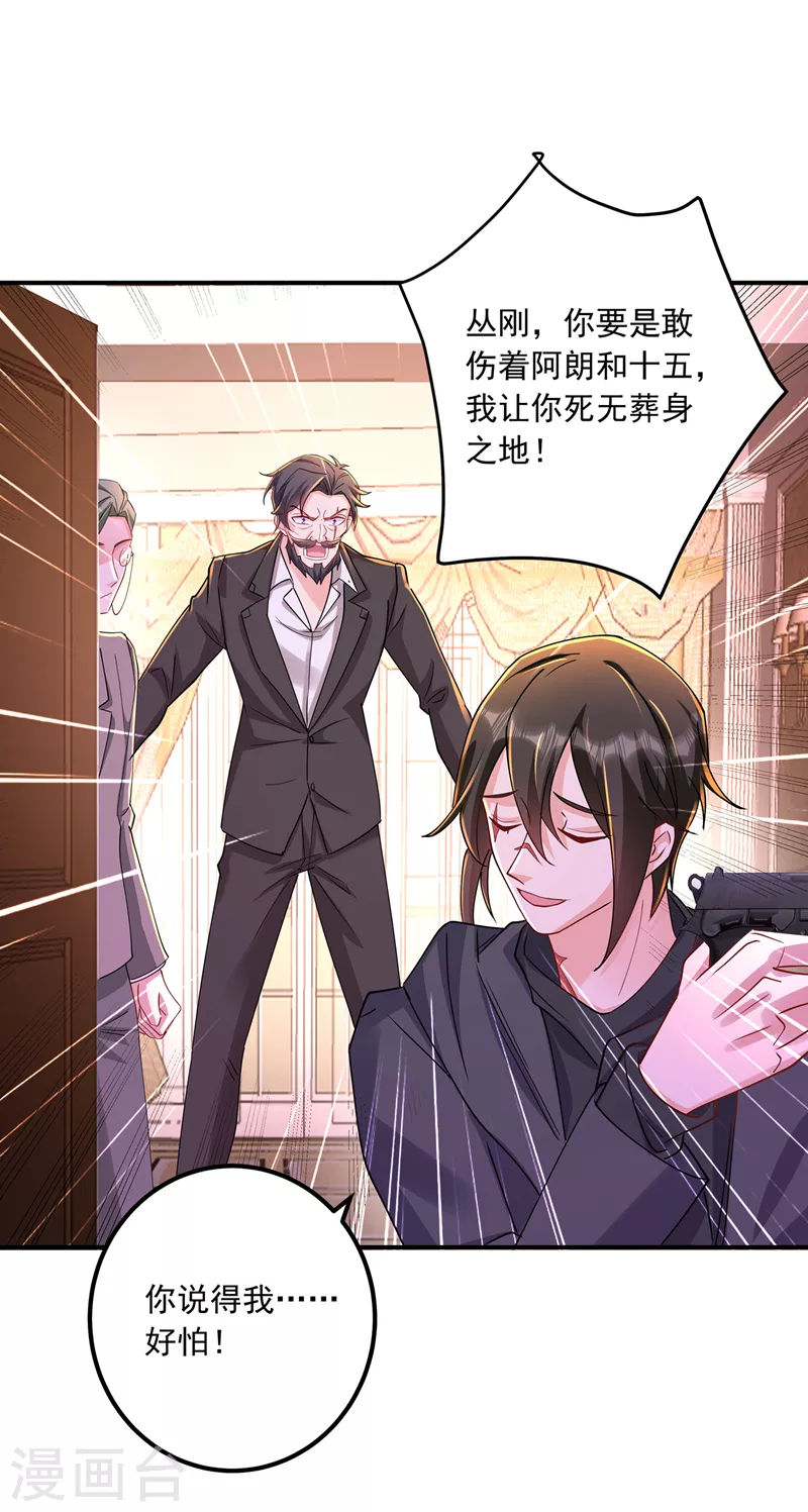第431话 我不配做你的父亲 第25页