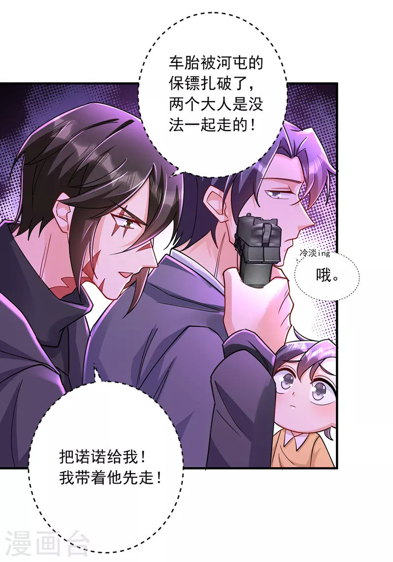 第431话 我不配做你的父亲 第26页