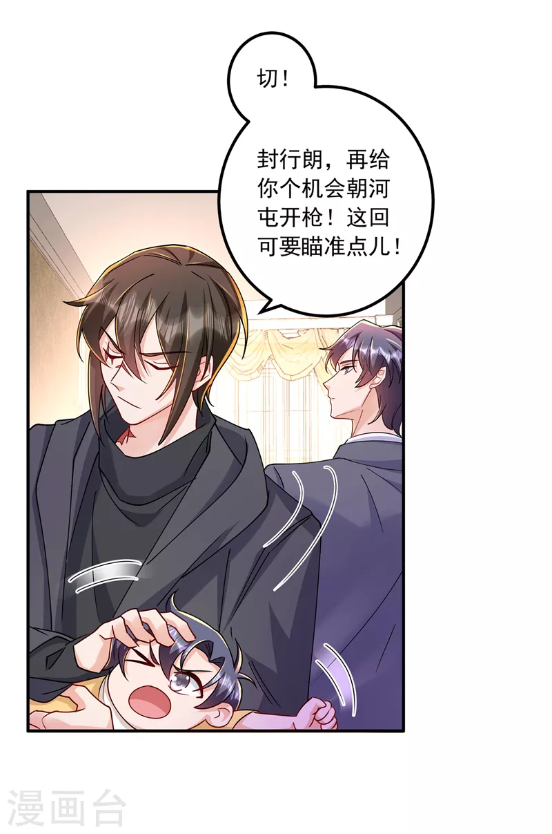 第431话 我不配做你的父亲 第29页