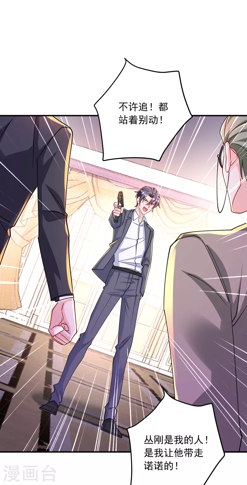第431话 我不配做你的父亲 第31页