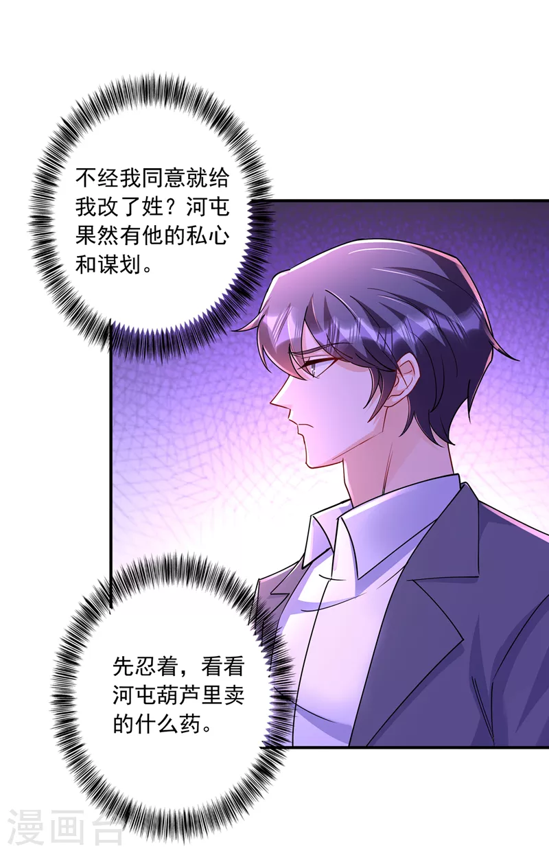 第430话 我们一家好好团聚 第4页