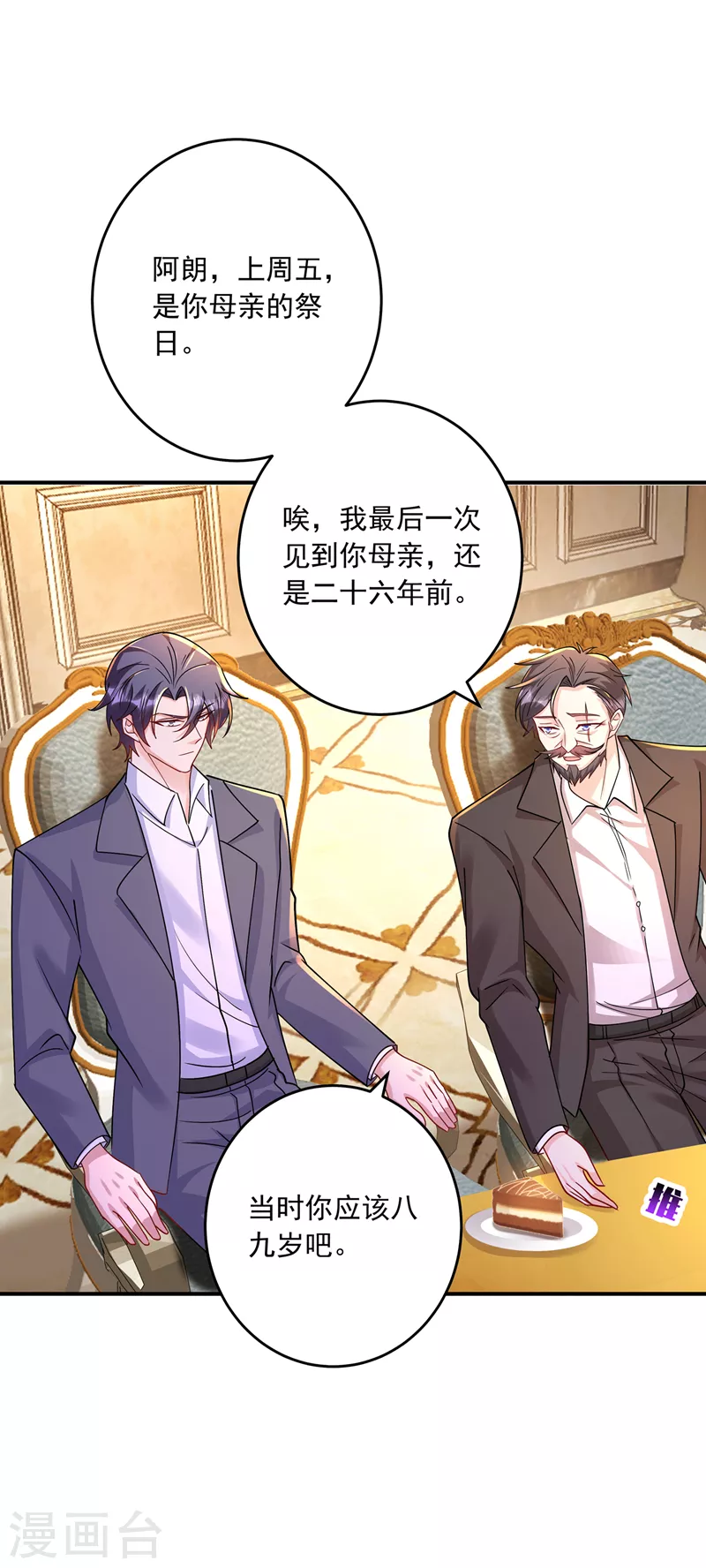第430话 我们一家好好团聚 第12页