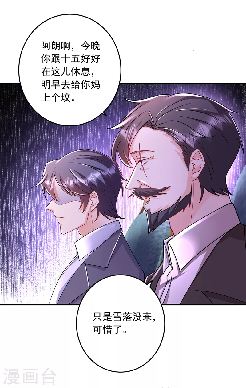 第430话 我们一家好好团聚 第16页