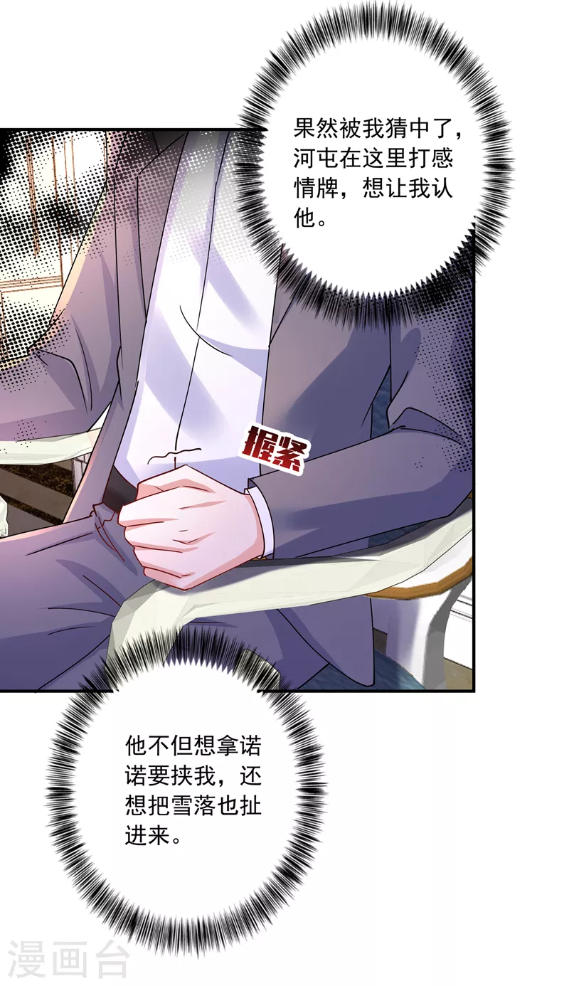 第430话 我们一家好好团聚 第17页