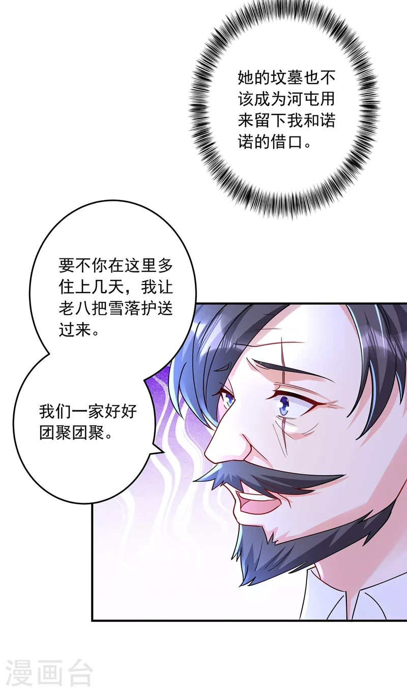 第430话 我们一家好好团聚 第19页