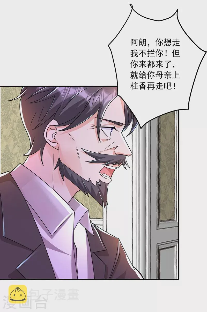 第430话 我们一家好好团聚 第29页