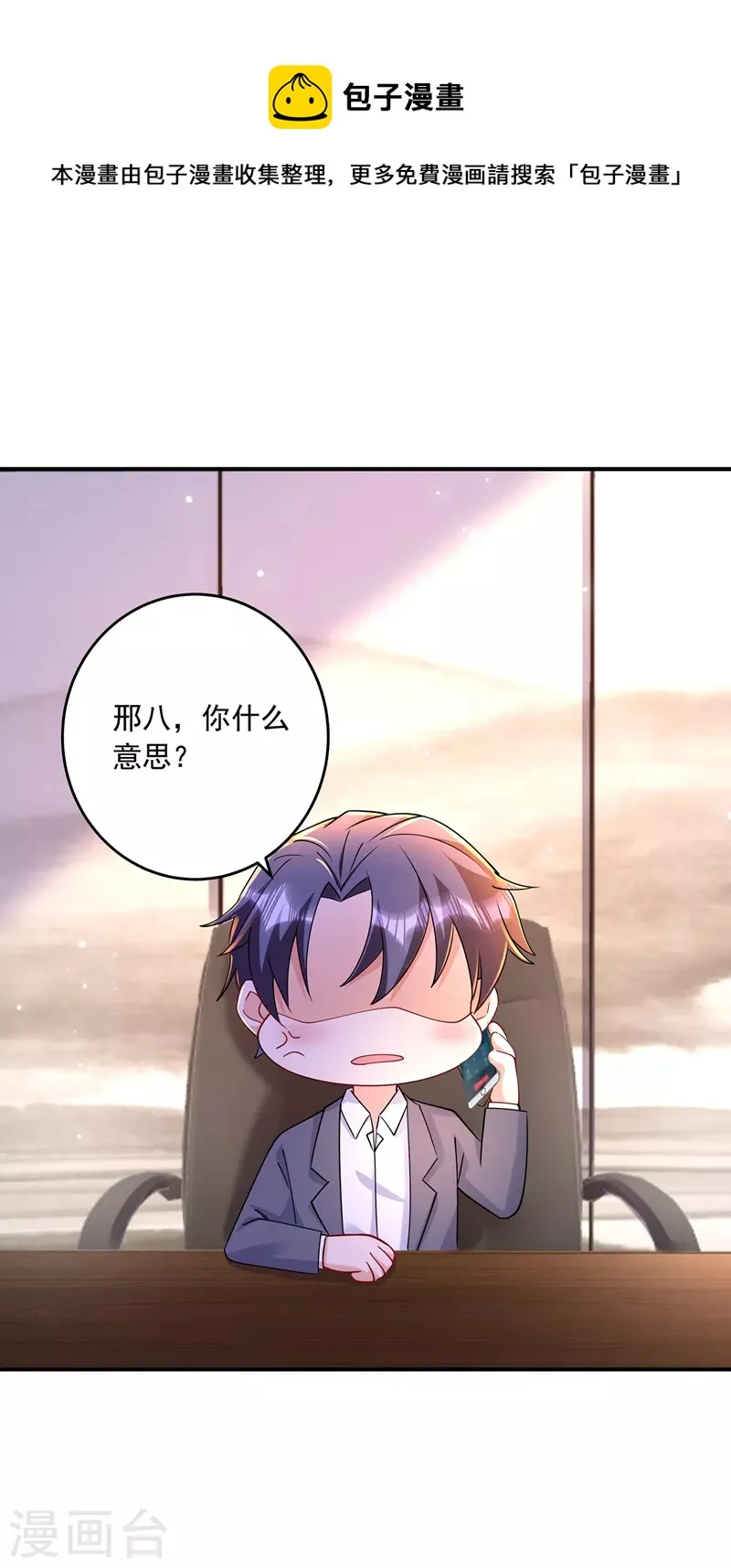 第429话 休想要挟我！ 第1页