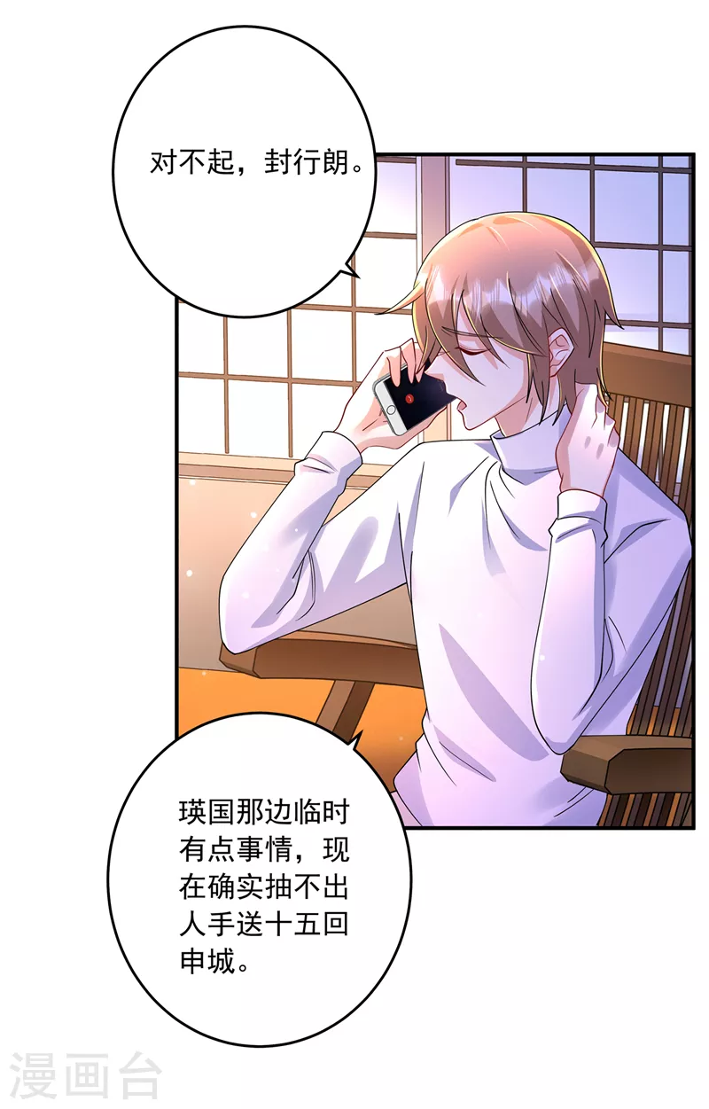 第429话 休想要挟我！ 第2页