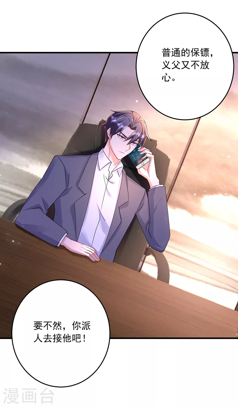 第429话 休想要挟我！ 第3页