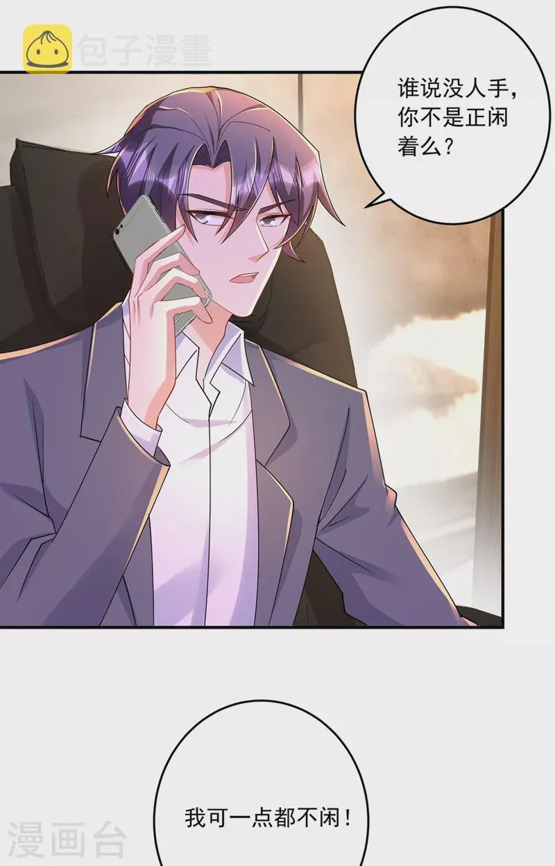 第429话 休想要挟我！ 第4页