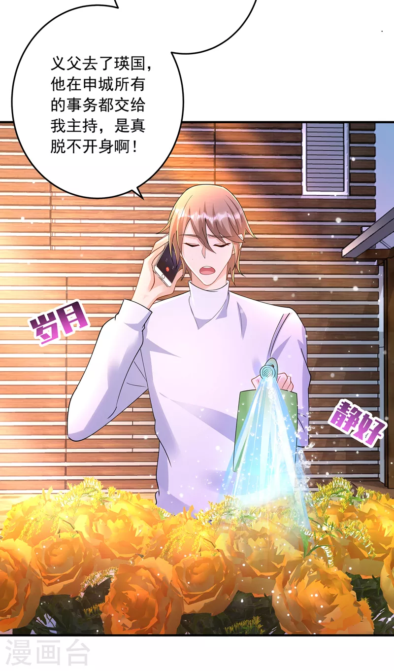 第429话 休想要挟我！ 第5页