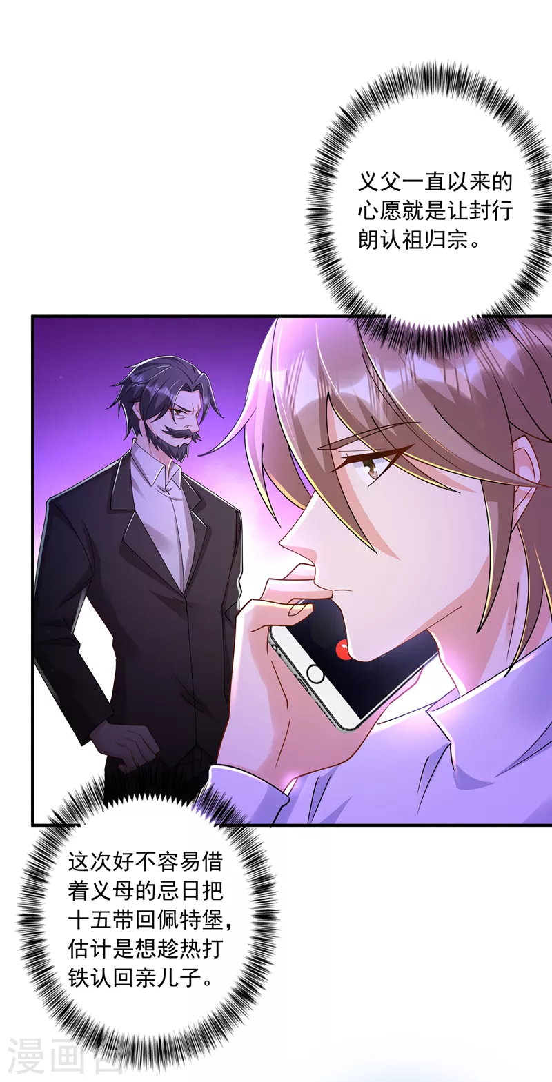 第429话 休想要挟我！ 第6页