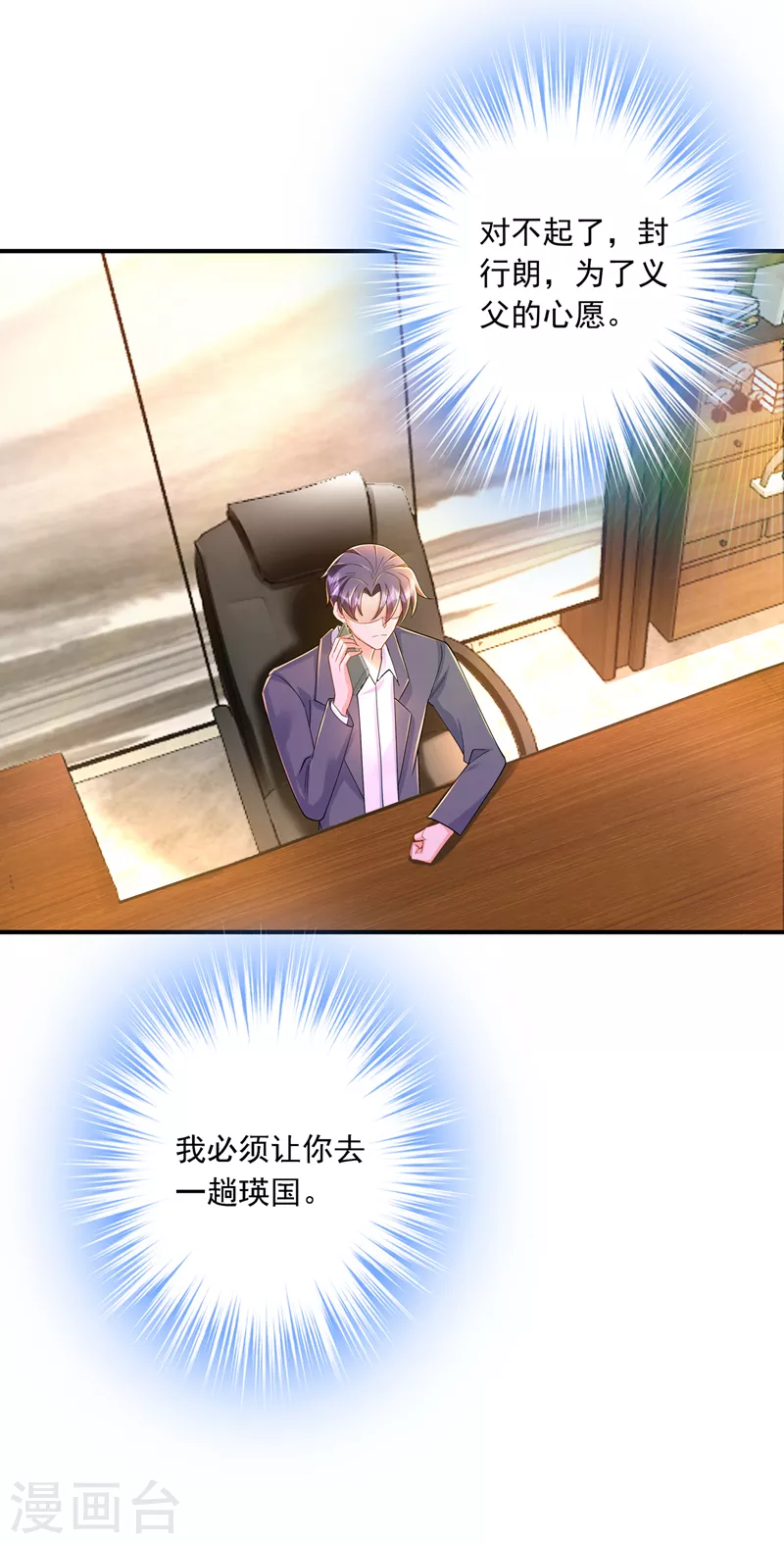 第429话 休想要挟我！ 第7页