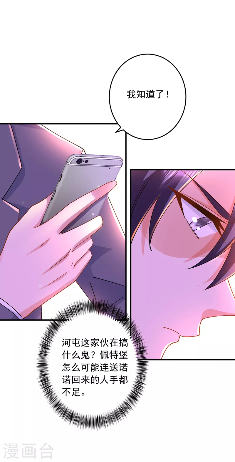 第429话 休想要挟我！ 第8页
