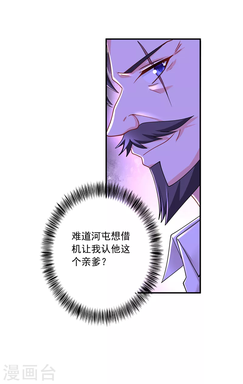 第429话 休想要挟我！ 第10页
