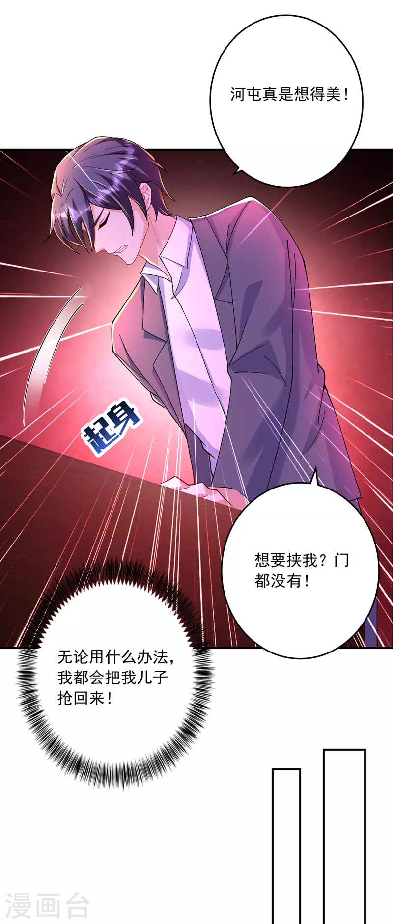 第429话 休想要挟我！ 第11页