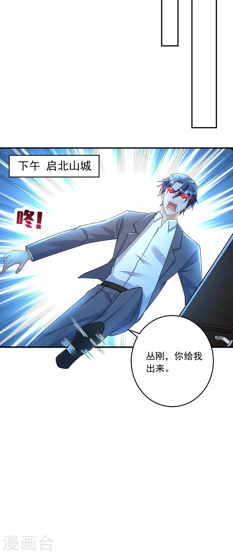 第429话 休想要挟我！ 第12页