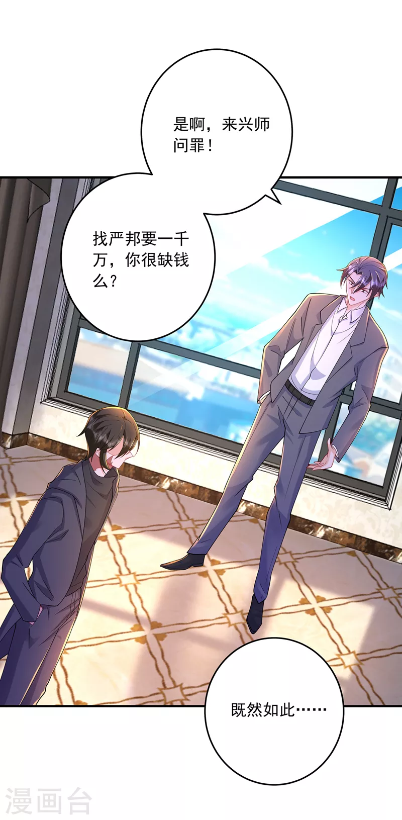 第429话 休想要挟我！ 第14页